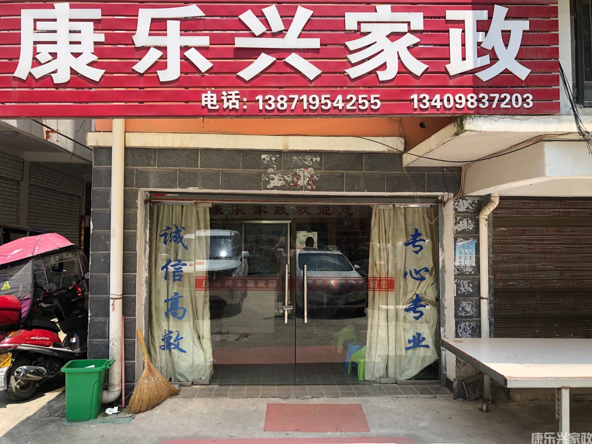 麻城家政,麻城康樂(lè )興家政服務(wù)有限公司